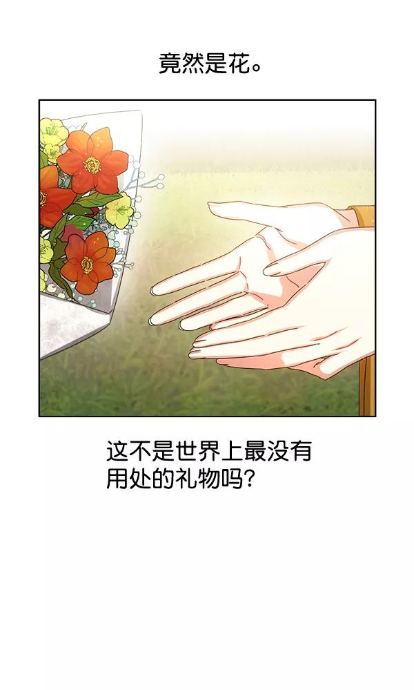 《朕的皇妃是客服》第34话 第71页