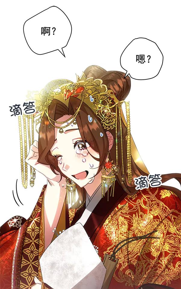 《朕的皇妃是客服》第34话 第80页