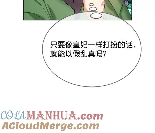 《朕的皇妃是客服》第34话 第21页