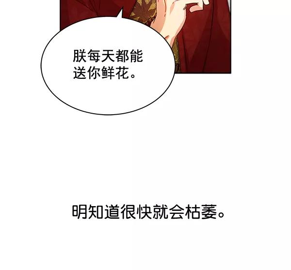 《朕的皇妃是客服》第34话 第92页