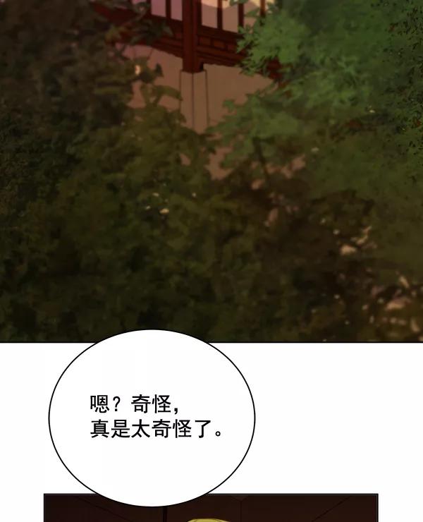 《朕的皇妃是客服》第34话 第112页