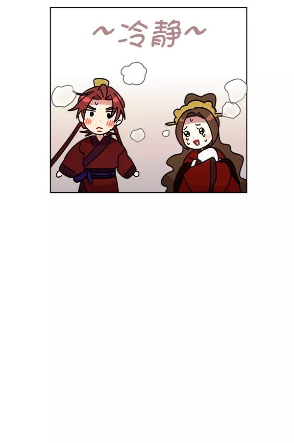 《朕的皇妃是客服》第34话 第86页