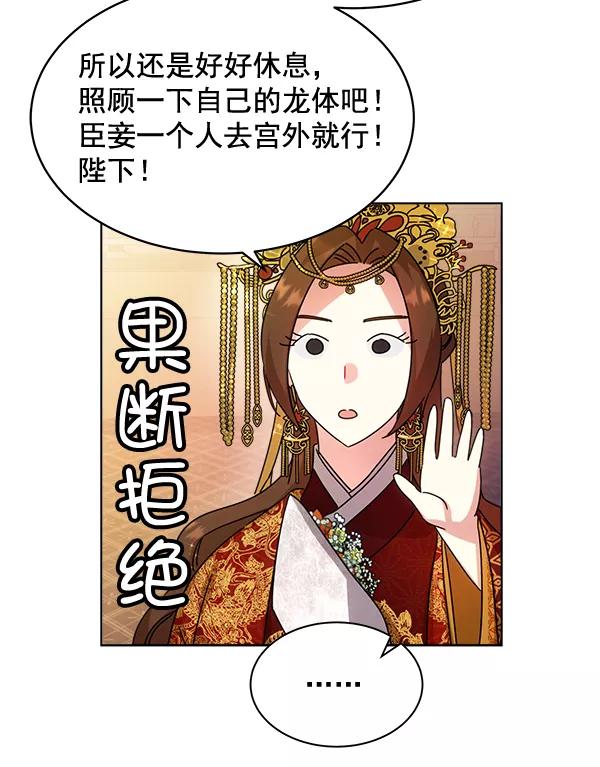 《朕的皇妃是客服》第34话 第104页