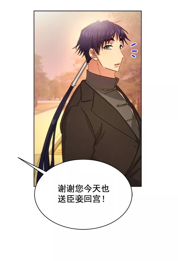 《朕的皇妃是客服》第34话 第55页