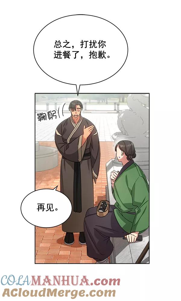 《朕的皇妃是客服》第34话 第17页