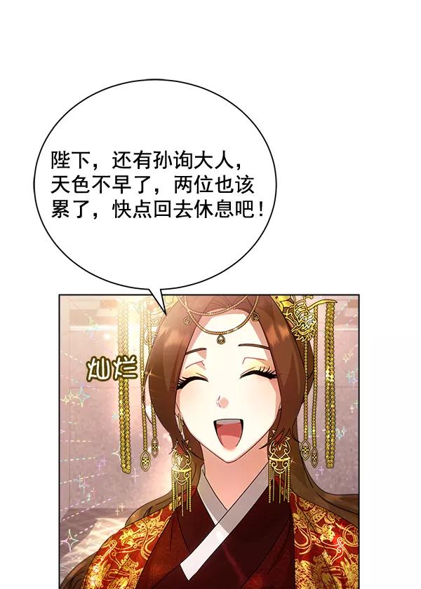 《朕的皇妃是客服》第34话 第56页