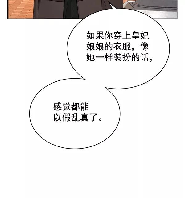 《朕的皇妃是客服》第34话 第15页