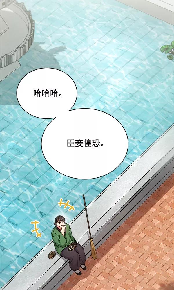 《朕的皇妃是客服》第34话 第2页