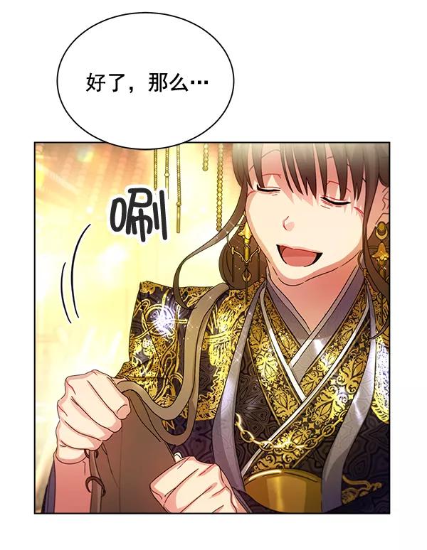 《朕的皇妃是客服》第35话 第42页