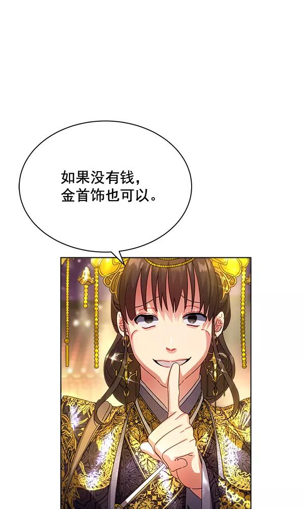 《朕的皇妃是客服》第35话 第35页