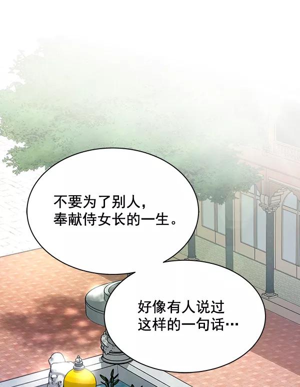 《朕的皇妃是客服》第35话 第82页