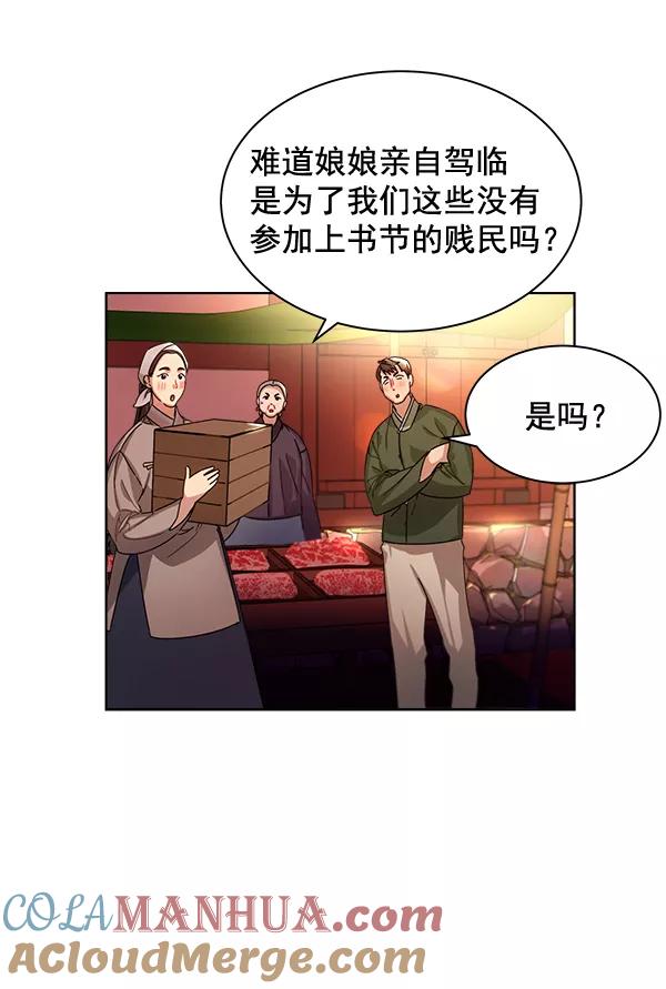 《朕的皇妃是客服》第35话 第25页