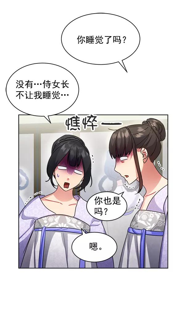 《朕的皇妃是客服》第35话 第47页