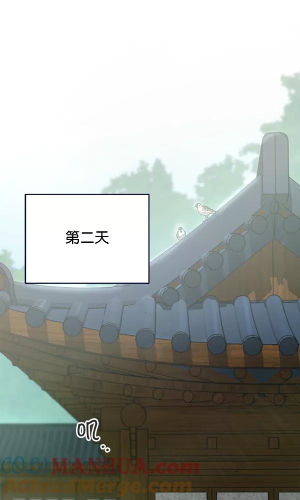 《朕的皇妃是客服》第35话 第45页