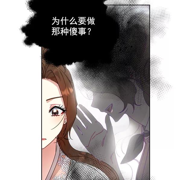 《朕的皇妃是客服》第35话 第100页