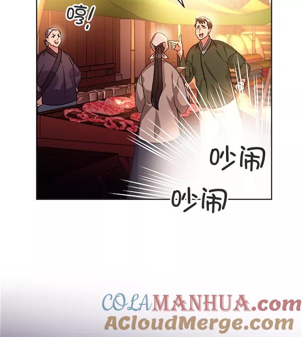 《朕的皇妃是客服》第35话 第17页