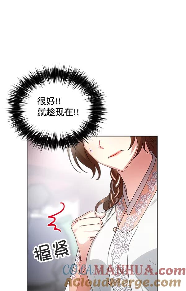 《朕的皇妃是客服》第35话 第97页