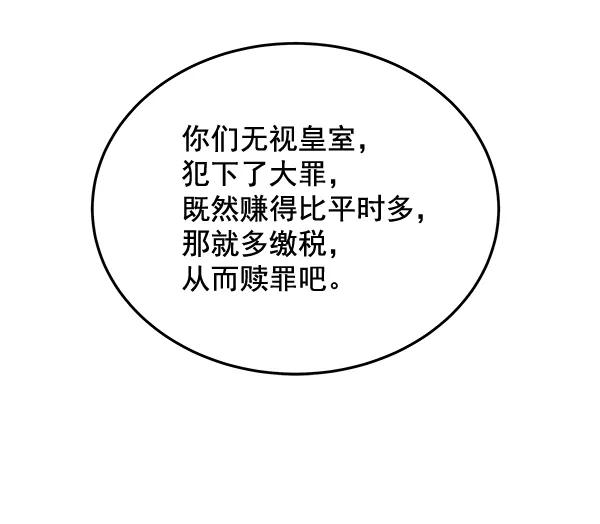 《朕的皇妃是客服》第35话 第34页