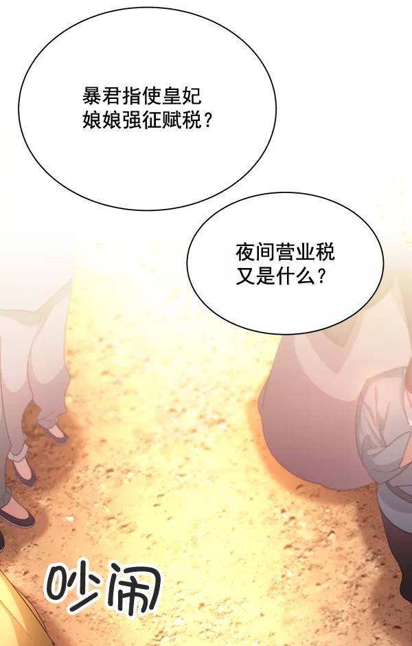 《朕的皇妃是客服》第35话 第31页