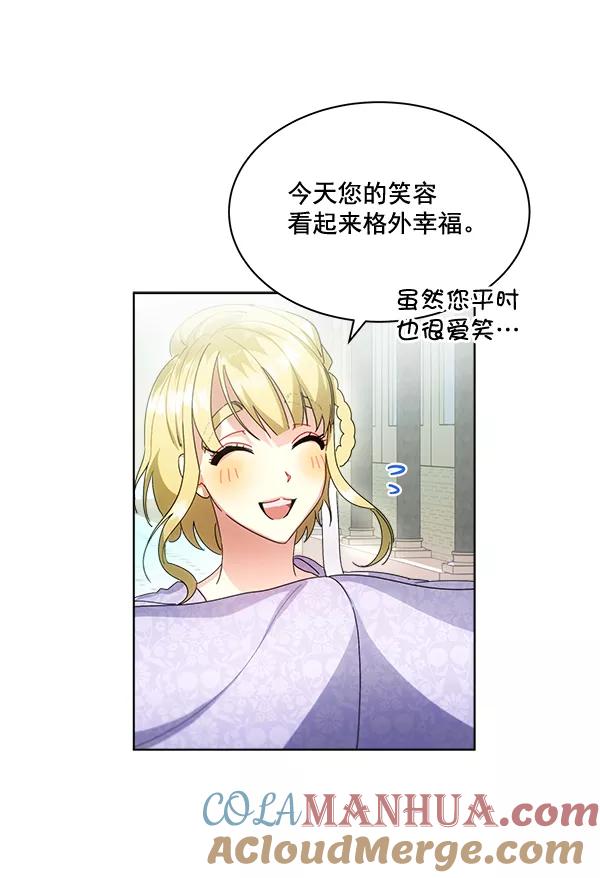 《朕的皇妃是客服》第35话 第73页