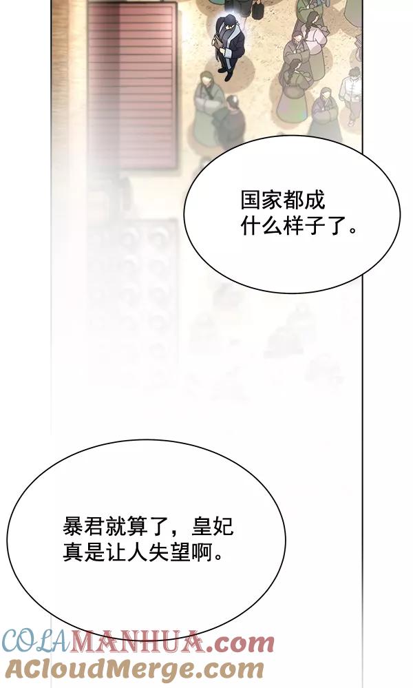 《朕的皇妃是客服》第35话 第121页