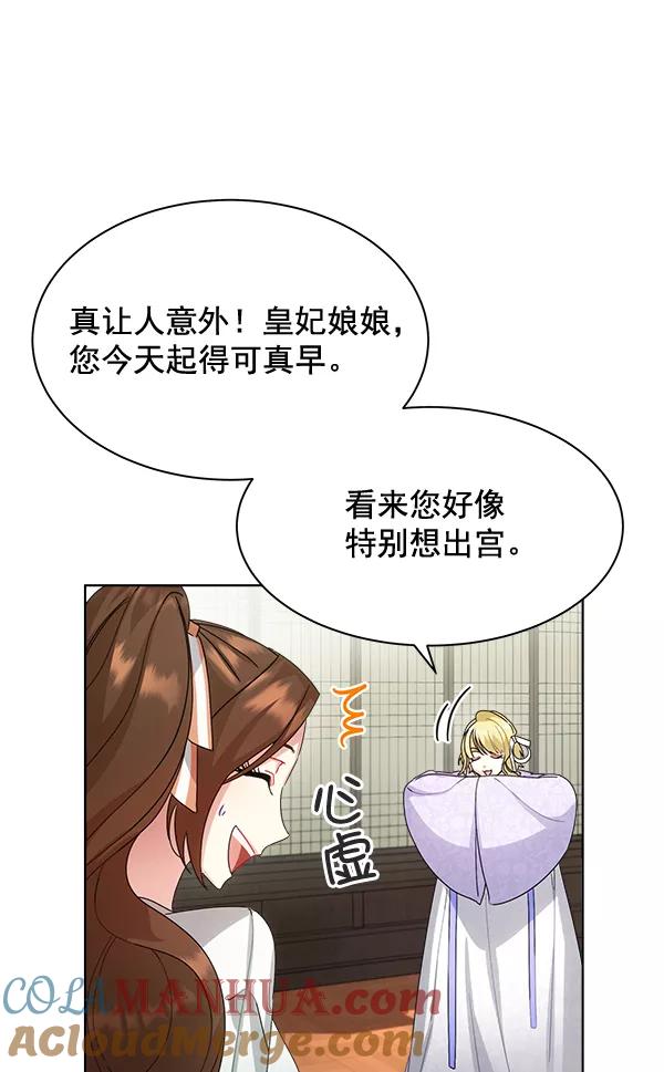 《朕的皇妃是客服》第35话 第61页