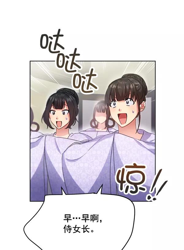 《朕的皇妃是客服》第35话 第51页