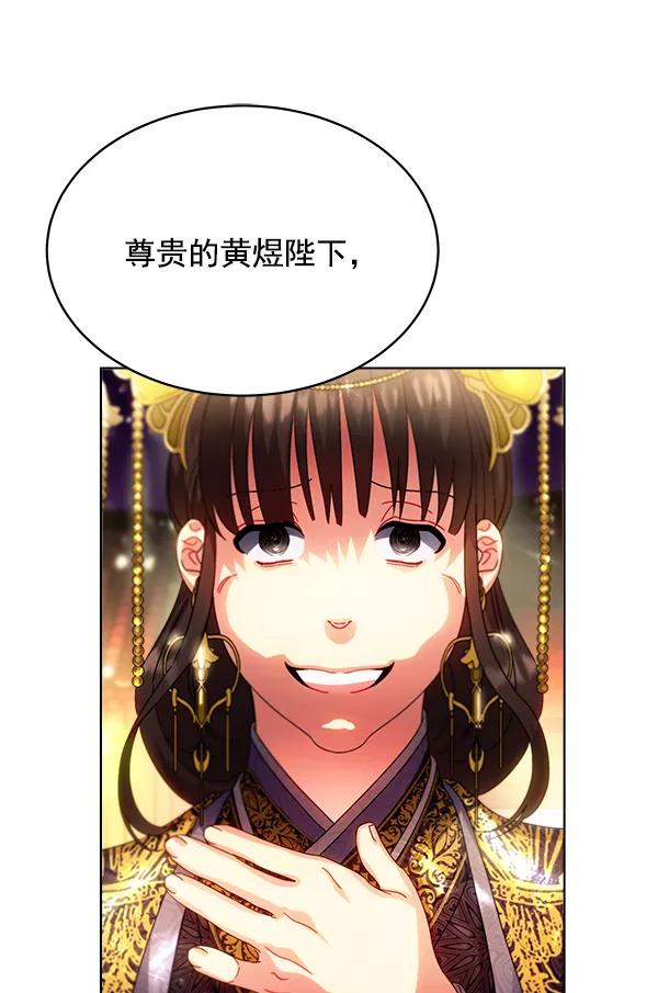 《朕的皇妃是客服》第35话 第26页
