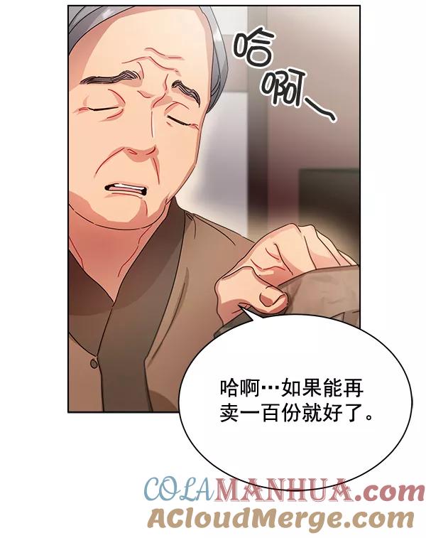 《朕的皇妃是客服》第35话 第117页