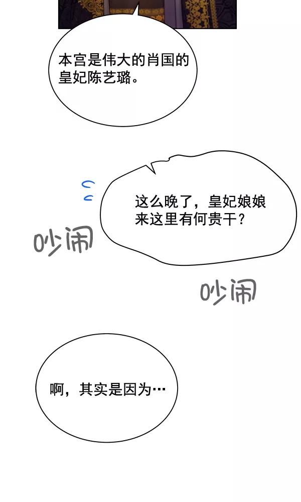 《朕的皇妃是客服》第35话 第24页