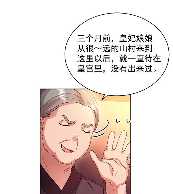《朕的皇妃是客服》第35话 第12页