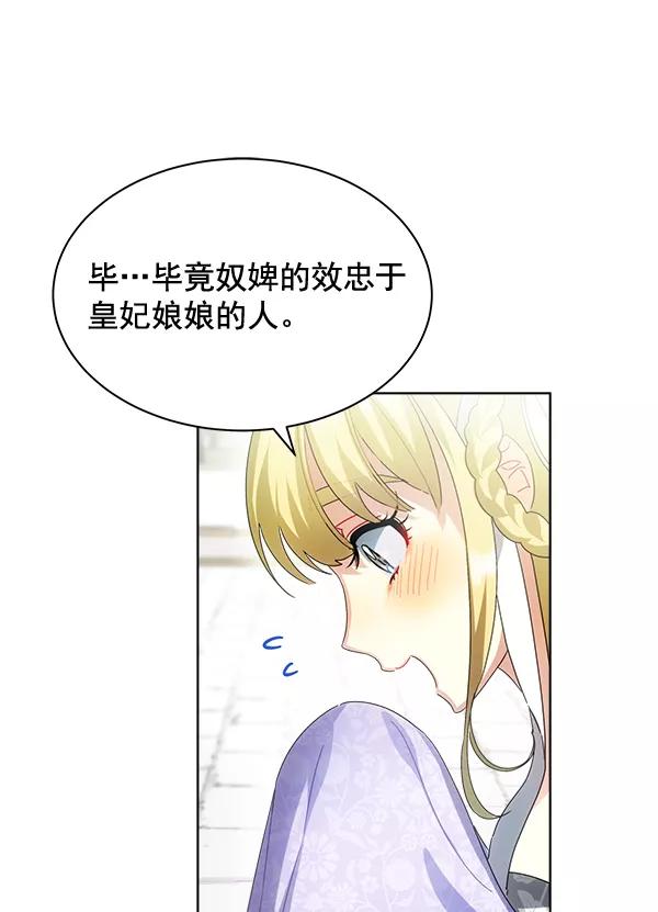 《朕的皇妃是客服》第35话 第78页