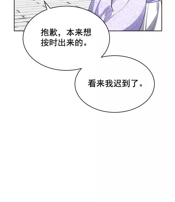 《朕的皇妃是客服》第35话 第86页