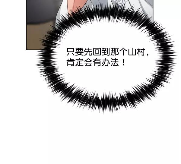 《朕的皇妃是客服》第35话 第98页
