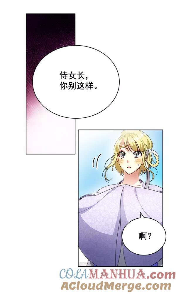 《朕的皇妃是客服》第35话 第81页