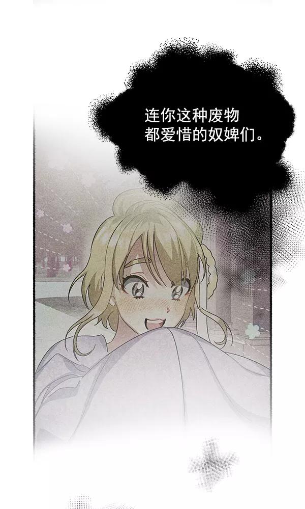 《朕的皇妃是客服》第35话 第103页