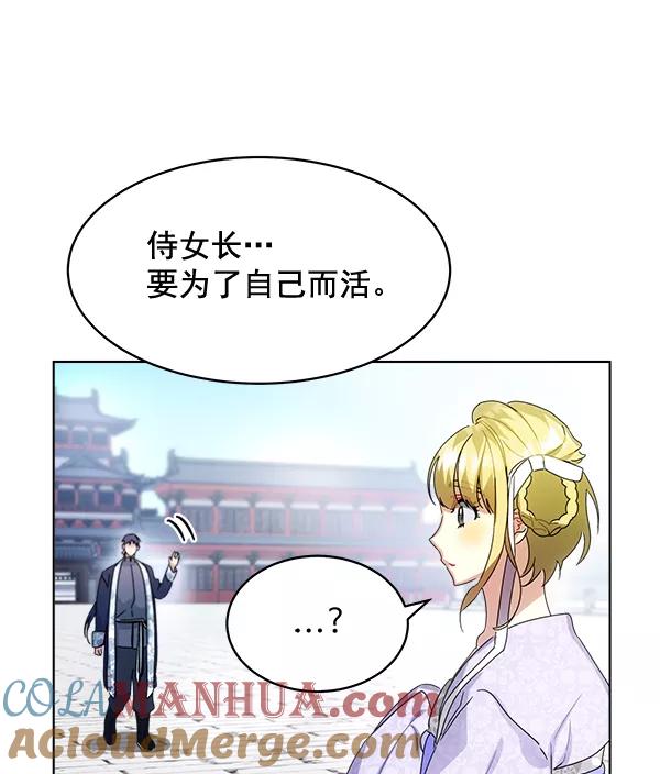 《朕的皇妃是客服》第35话 第85页