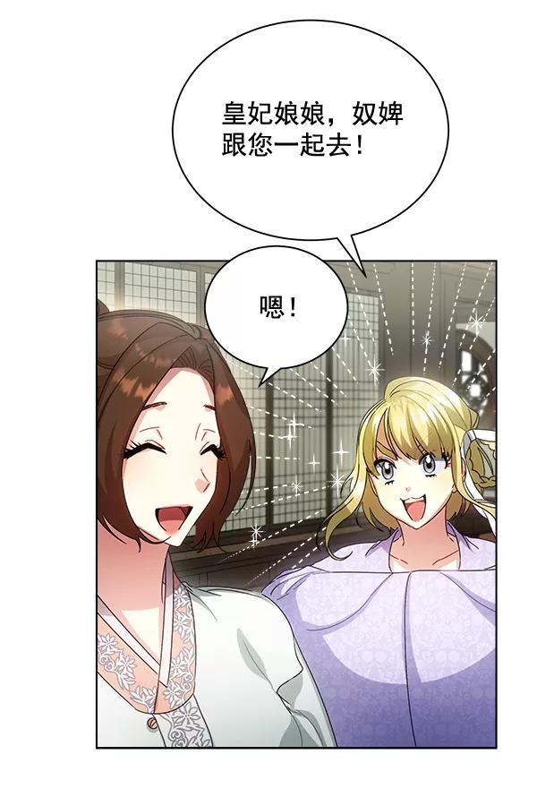 《朕的皇妃是客服》第35话 第66页