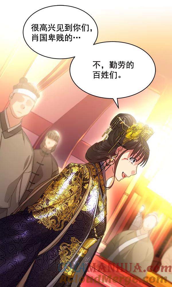 《朕的皇妃是客服》第35话 第21页