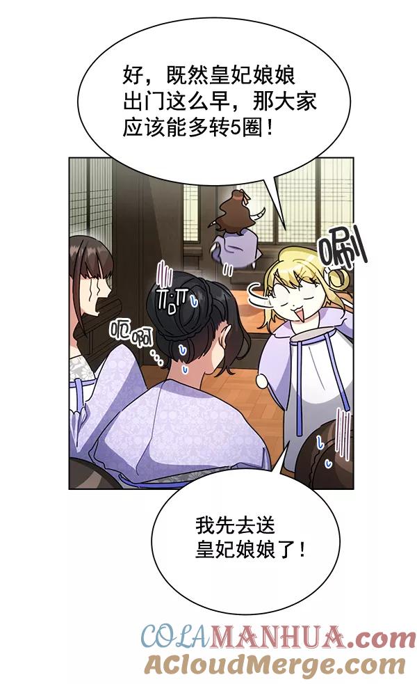 《朕的皇妃是客服》第35话 第65页