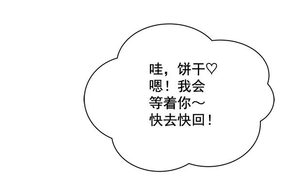 《朕的皇妃是客服》第35话 第95页