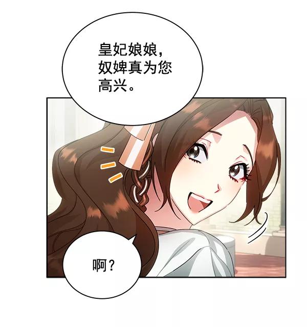 《朕的皇妃是客服》第35话 第72页