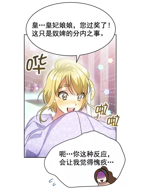 《朕的皇妃是客服》第35话 第76页
