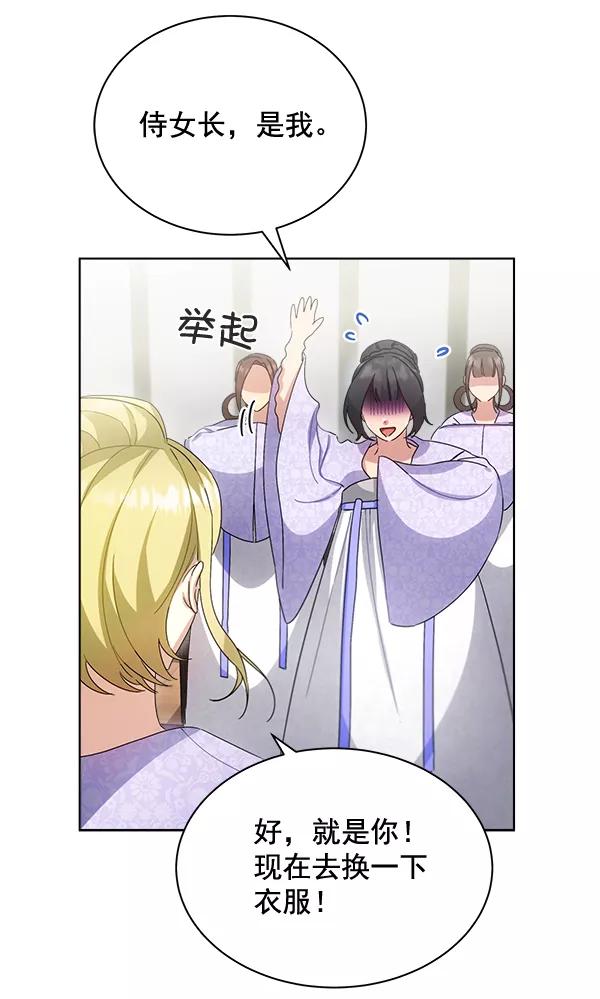 《朕的皇妃是客服》第35话 第56页
