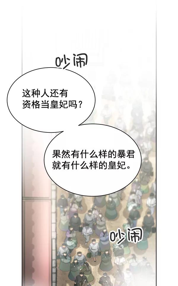 《朕的皇妃是客服》第35话 第119页