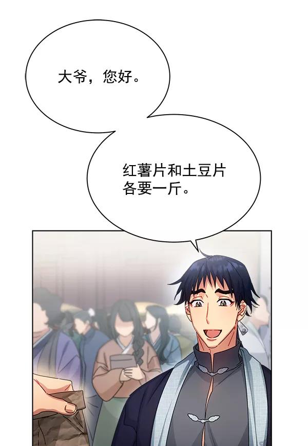 《朕的皇妃是客服》第35话 第115页