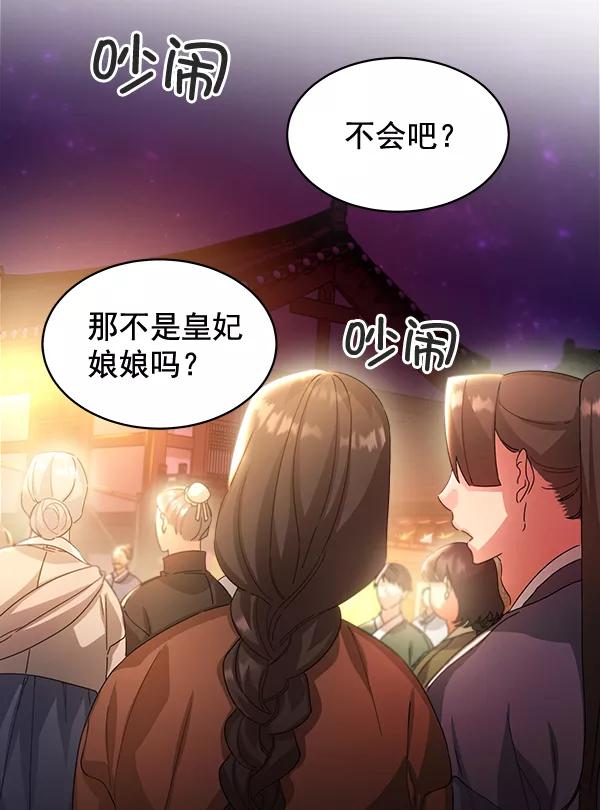 《朕的皇妃是客服》第35话 第18页