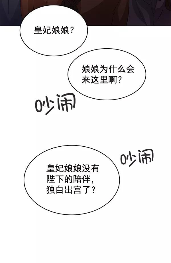 《朕的皇妃是客服》第35话 第19页