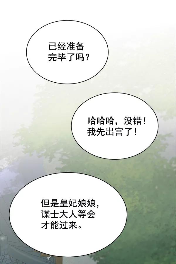 《朕的皇妃是客服》第35话 第63页