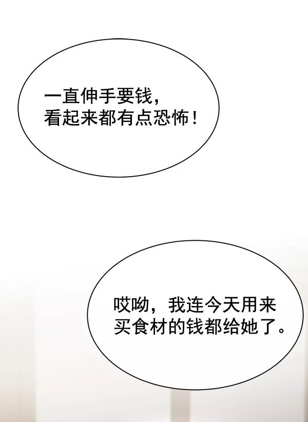 《朕的皇妃是客服》第35话 第123页